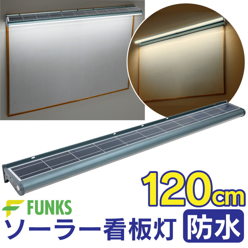 楽天市場】ソーラーライト 看板 ライト ソーラー ソーラー看板灯 看板