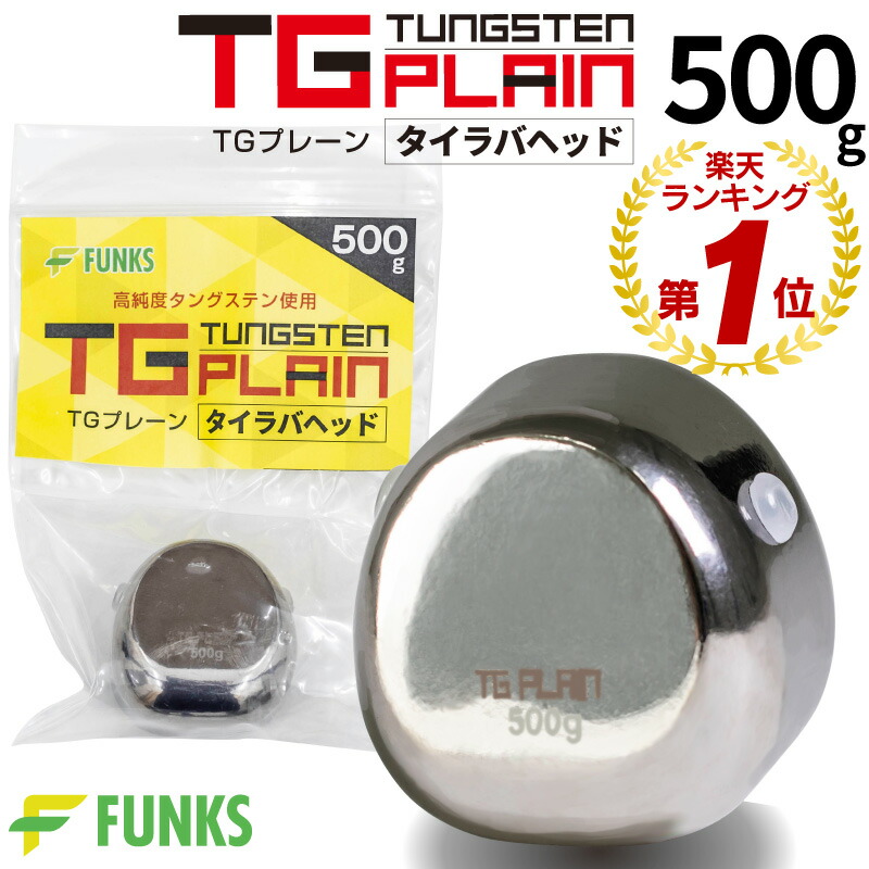 タイ王国騾馬 ウォルフラム 500g TG飾り気の無い 鯛騾馬 500 タイ王国騾馬天々 ウォルフラム天々 未ペンキ塗り 純乎たる 防御すること熱電子管付 オフショア 奈落の底 中奈落の底 深場  DIY 自作 500瓦 シンカー オモリ たいらば タイ王国 鯛 鯛カブラ 鯛騾馬天々 無ペンキ塗り ホログラム押捺