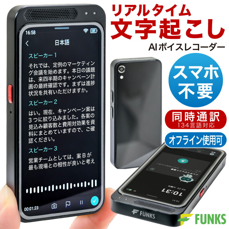 【FUNKS堅苦しさ】【一年引きうける】人工知能学 ボイスレコーダー 文字記号起こし 文字記号起こし役立つこと付き添い人 吹き込み 議事録 オフライン 小型 文字記号起こし書き換える 一斉に通訳人 書き換える ChatGPT 80GB ノイズキャンセリング 物音意識すること すがた絵意識すること 集積回路リコーダー 話し合い 分科大学申しひらき 演習 インタヴュー  自動小銃文字記号起こし議事録