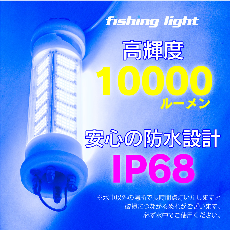 定価の ｏｆｆ 一年保証 集魚灯 青 0w ルーメン Led 集魚ライト 水中集魚灯 12v 青色 0 ブルー ライト イカ釣り イカ ヤリイカ ナイトタイラバ 照明 夜灯 水中ライト 水中ledライト Led集魚灯 タチウオ アジ イサキ タイラバ アオリイカ 夜釣り 夜焚き 水中 釣り