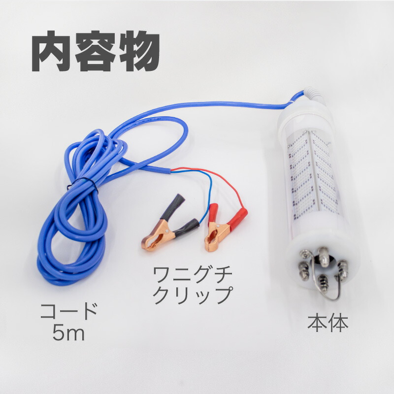 定価の ｏｆｆ 一年保証 集魚灯 青 0w ルーメン Led 集魚ライト 水中集魚灯 12v 青色 0 ブルー ライト イカ釣り イカ ヤリイカ ナイトタイラバ 照明 夜灯 水中ライト 水中ledライト Led集魚灯 タチウオ アジ イサキ タイラバ アオリイカ 夜釣り 夜焚き 水中 釣り