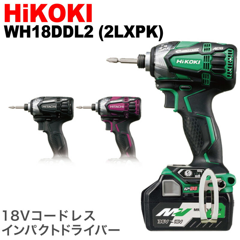 楽天市場 フルセット Hikoki Wh18ddl2 2lxpk ハイコーキ 日立工機 日立 インパクトドライバー 18v 6 0ah Li Ion電池 2個 急速充電器 Uc18ydl ケース セット 3色 電動ドライバー 充電式 充電器 Hitachi 国内正規品 ファンクスストア