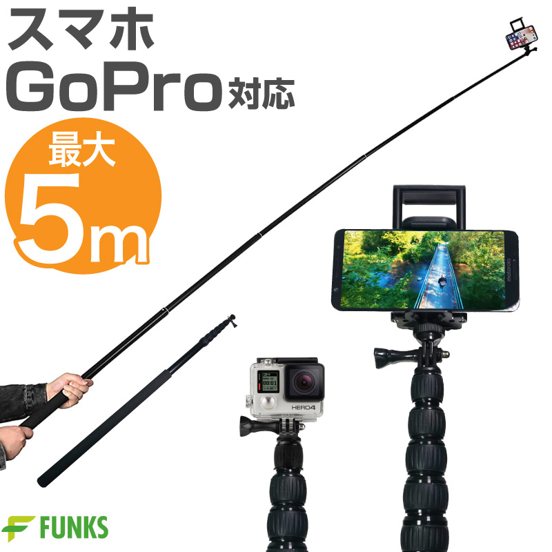 自撮り棒 ロング 5m セルカ棒 長い セルカ棒 スマホ Gopro用 自撮り 自分撮り 伸縮式 Iphone Android Gopro カーボン 空撮 全体写真 携帯ケース セルカ 登山 伸びる 3m 2m 1 2m 超ロング 強い ロック式 全身 動画撮影 Iphone12promax Iphone12pro アイフォン