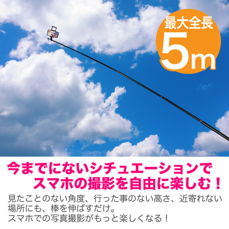 自撮り棒 ロング 5m セルカ棒 長い セルカ棒 スマホ Gopro用 自撮り 自分撮り 伸縮式 Iphone Android Gopro カーボン 空撮 全体写真 携帯ケース セルカ 登山 伸びる 3m 2m 1 2m 超ロング 強い ロック式 全身 動画撮影 Iphone12promax Iphone12pro アイフォン