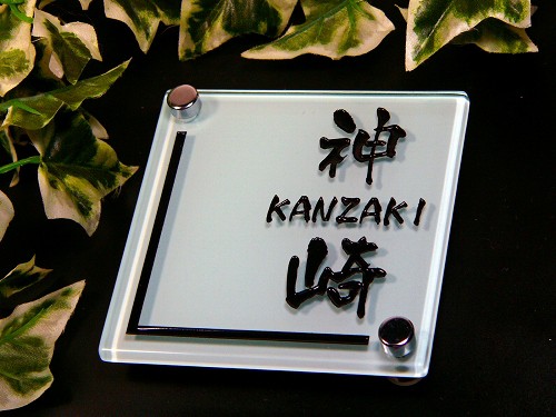 表札 ガラス 門柱など狭い場所へも 簡単取り付けのガラス表札 ★★高級焼付塗料1色無料★★ ガラス表札Typeホワイト 【ホワイト ガラス ビス止めタイプ】 サイズ100mm×100mm【W-10】（表札/ビス止め/ガラス/ガラス表札/硝子/ホワイト/戸建/ポスト表札）