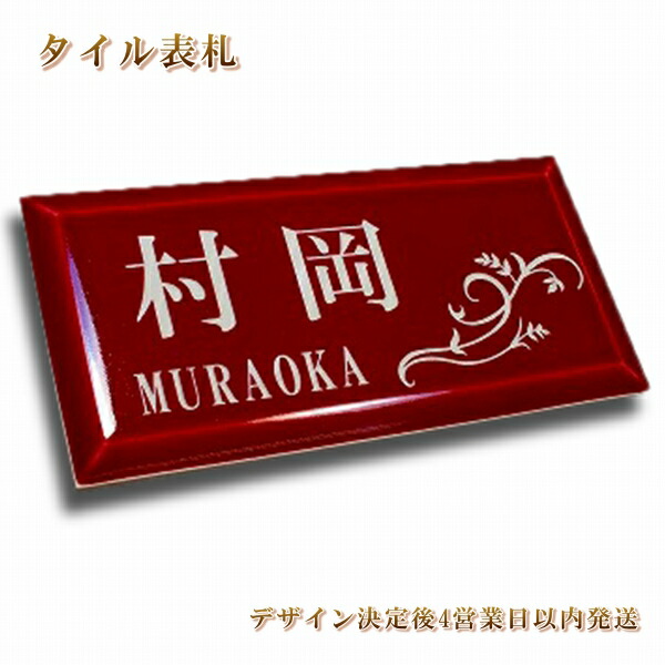 楽天市場】表札 タイル ブラック 戸建 門柱 玄関 ポスト【デザイン決定