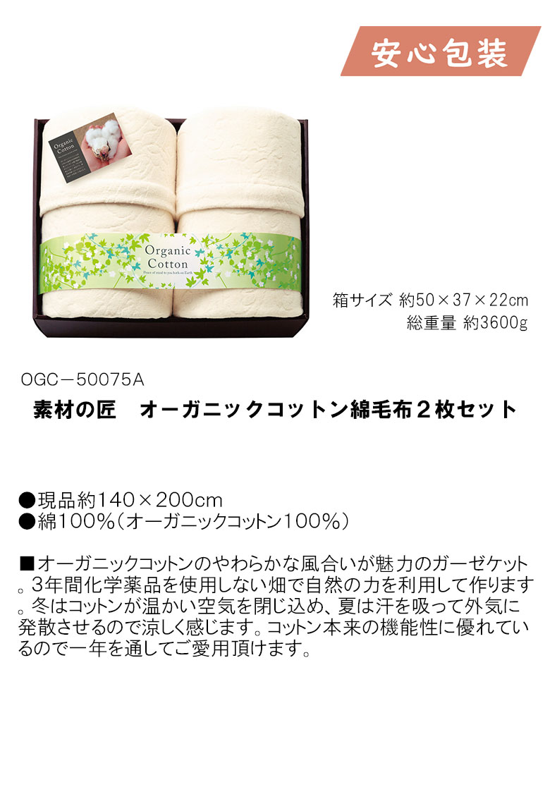 クーポン利用 素材の匠 オーガニックコットン綿毛布2枚セット OGC