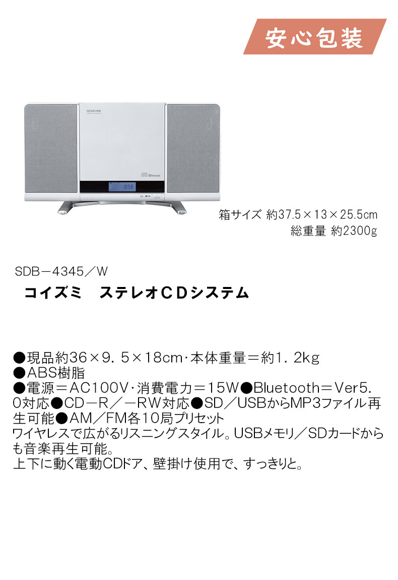 コイズミ ステレオCDシステム ホワイト 4981747073488 - ドラム