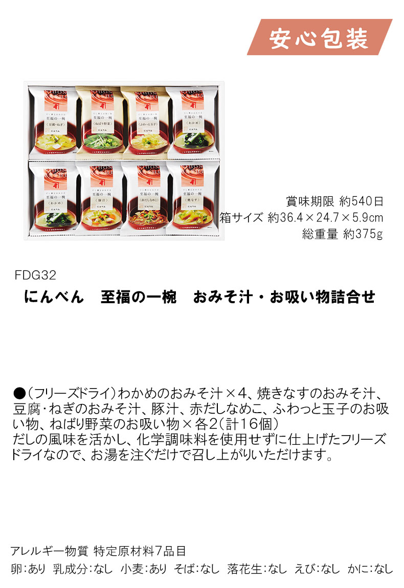 代引き不可 入学 卒業 父の日 にんべん 至福の一椀 おみそ汁 お吸い物詰合せ 食料品 味噌 Qdtek Vn