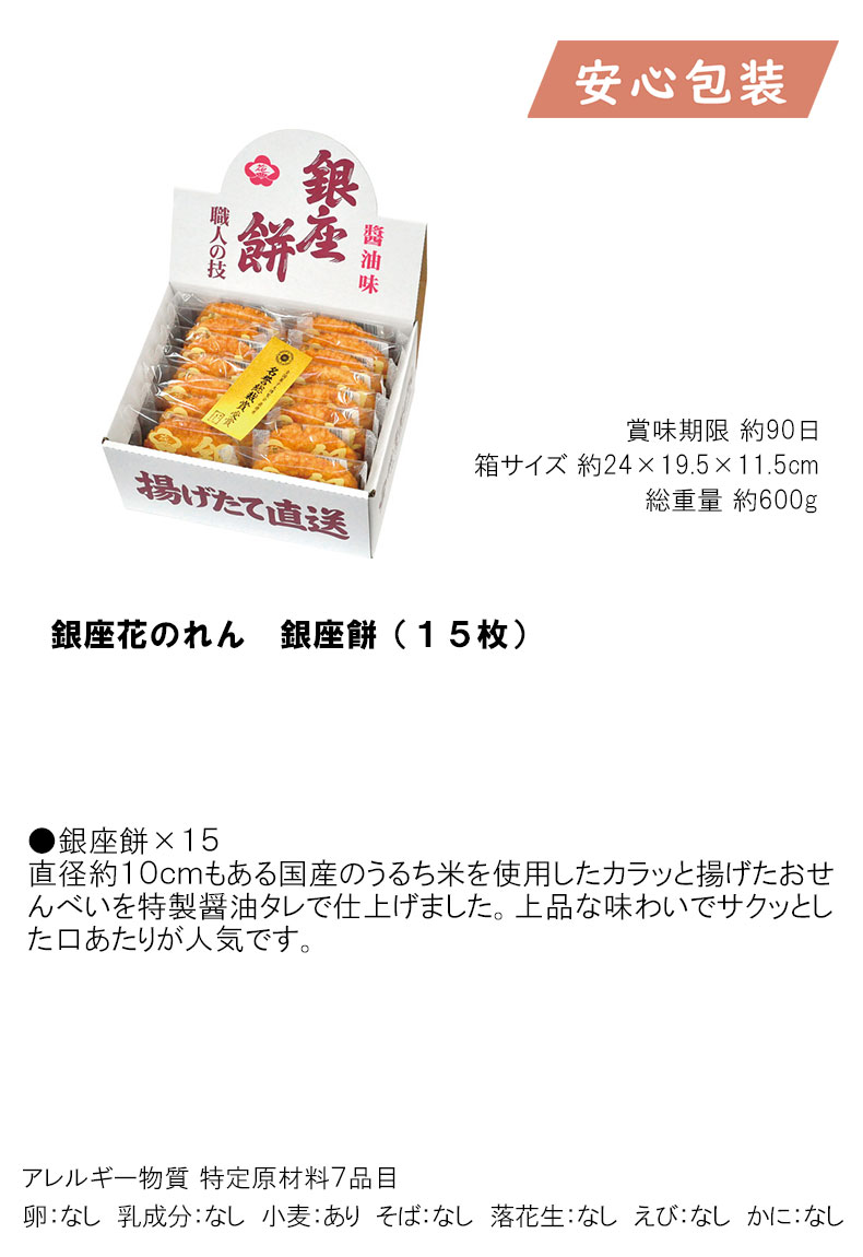 記念日 ポイント最大29倍 中元最終 銀座花のれん 銀座餅 15枚 食料品 和菓子 おかき あられ Qdtek Vn