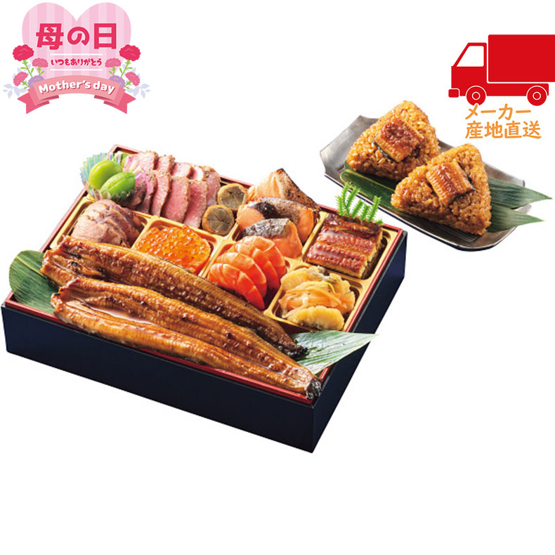 【月間優良ショップ獲得】【送料無料 1万円以上】【母の日専用】鰻と彩り極御膳食料品 年間店飾ツール