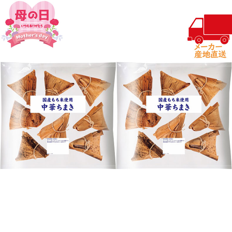 【送料無料 5981円以上1万円以下】【母の日専用】米久　お肉屋さんの中華ちまきセット（計16個）食料品 肉加工品