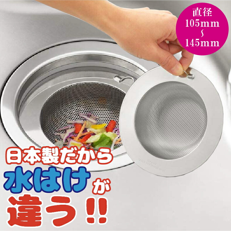 【類似品にご注意!】ユニットバス ステンレス バスルーム ゴミ受け お風呂 おすすめ ネット 髪の毛 取り キャッチ 国産 日本製  パンチング 排水口カバー 排水溝 カバー 浴室 排水口 ヘアキャッチャー 浴室 R-0110 ふれあいGift 