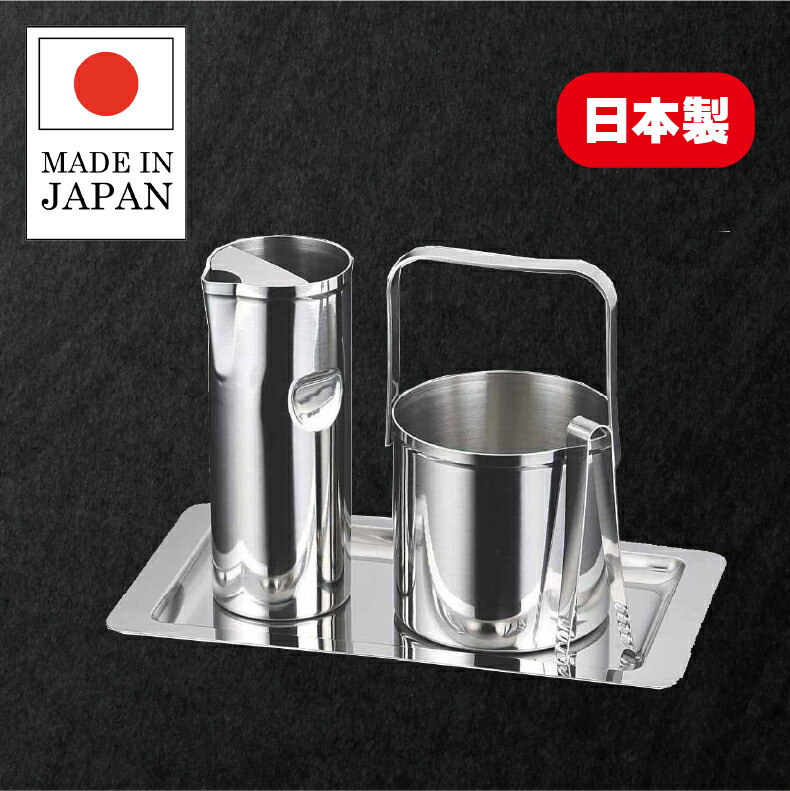 母の日 花以外 2026 ステンレス 18-8　日本製　スリム水割りセット　M　MR-670　セット【ウォーターポット・アイスペール・アイストング・トレー】ホームパーティー　業務用