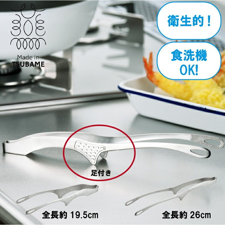 楽天市場】オールステンレス 足付き便利トング 大 (AST-001) 26cm 配膳