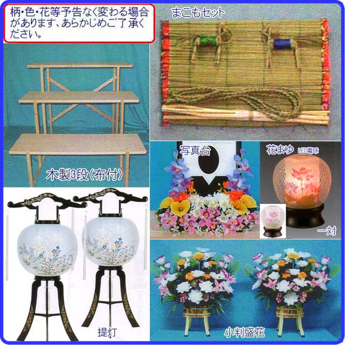おすすめ お盆飾り木製三段セット 美濃 蓮華 Ss107 A 推奨ご奉仕特価 代引き不可商品 セット内容 木製三段 布付 提灯 小判盛花 花まゆ 写真台 位牌台 まこもセット おすすめ Islandfavours Com