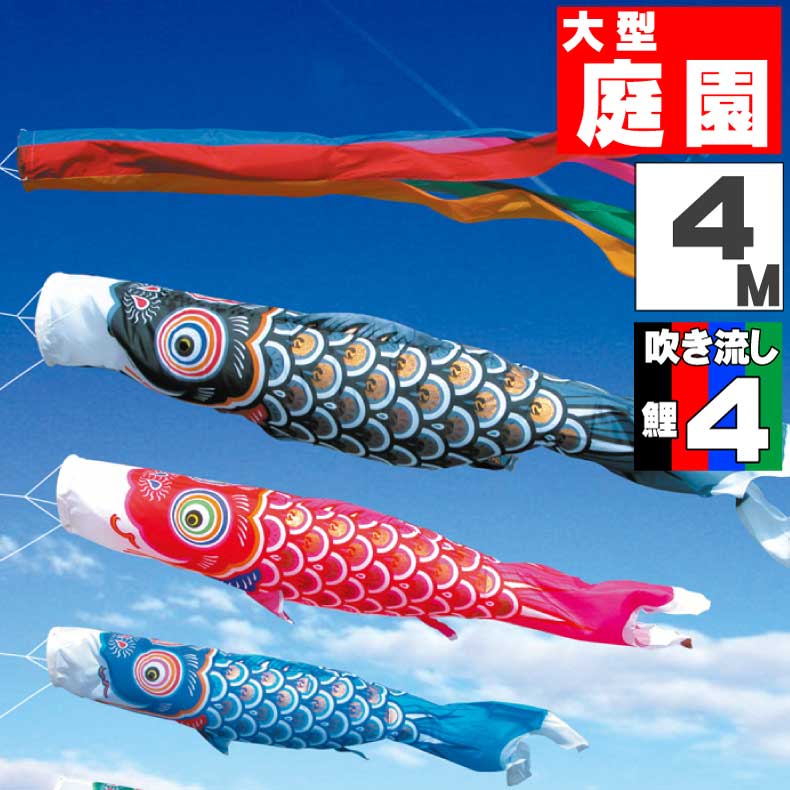 現品限り一斉値下げ こいのぼり 人気の大安着指定可 オシャレ 7点セット 4ｍ ゴールド鯉 大型セット 屋外 庭 お洒落 おしゃれ こいのぼり 鯉のぼり Www Dgb Gov Bf