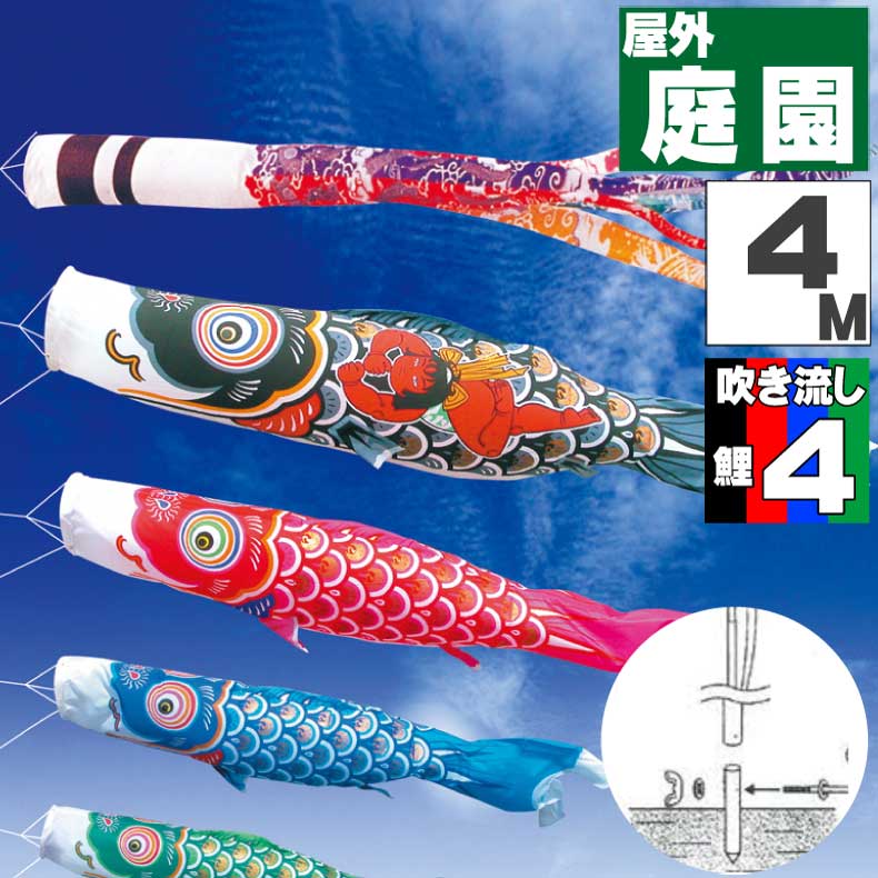 鯉のぼり こいのぼり おしゃれ お洒落 庭 庭 鯉のぼり 屋外 こいのぼり ポール付 カ ーテ ンセット 錦龍鯉 4m 7点セット オシャレ ふれあいgift 店こいのぼり 子供の日 端午の節句 5月5日 お祝い 鯉のぼり こいのぼり おしゃれ お洒落 庭 庭 鯉のぼり 屋外 こいのぼり ポール付 カ ーテ ンセット 錦龍鯉 4m 7点セット オシャレ ふれあいgift 店こいのぼり 子供の日 端午の節句 5月5日 お祝い