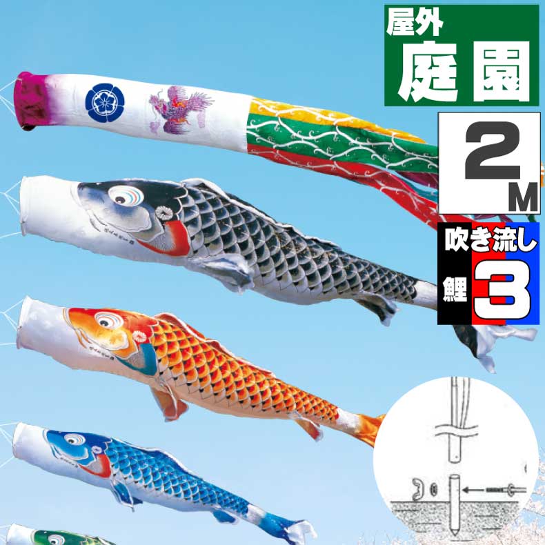端午の節句 鯉のぼり こいのぼり 鯉のぼり おしゃれ お洒落 屋外 子供の日 ポール付 吉兆鯉 こいのぼり 庭 お祝い 5月5日 おしゃれ カ ーテ ンセット 吉兆鯉 2m 6点セット オシャレ ふれあいgift 店 端午の節句 鯉のぼり こいのぼり 鯉のぼり おしゃれ お洒落 屋外 子供の日 ポール付 吉兆鯉 こいのぼり 庭 お祝い 5月5日 おしゃれ カ ーテ ンセット 吉兆鯉 2m 6点セット オシャレ ふれあいgift 店
