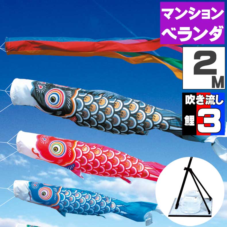 楽天市場】こいのぼり ベランダ用 鯉のぼり 鯉幟 ピカピカ太郎鯉