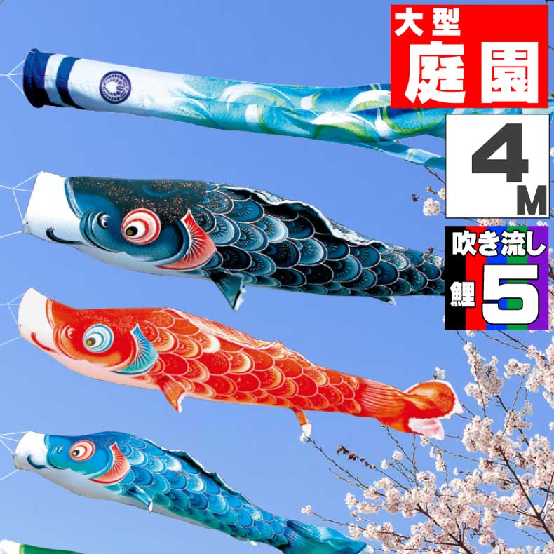 鯉のぼり大型8m 7m 6m 5m 4m カラフルな鯉のぼり 6点セット OKBABY 鯉のぼり こいのぼり大型 2024 庭園用 6m 鯉4匹セット