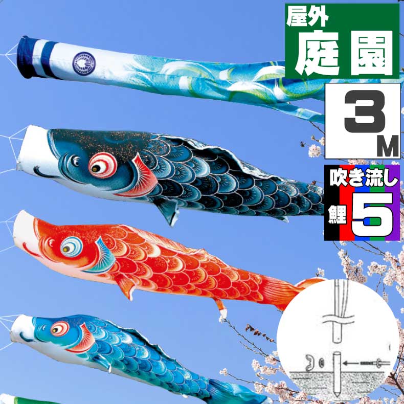 【月間優良ショップ獲得】鯉のぼり こいのぼり おしゃれ お洒落 庭 屋外 ポール付 カ゛ーデンセット 風舞い鯉 3ｍ 8点セット オシャレ