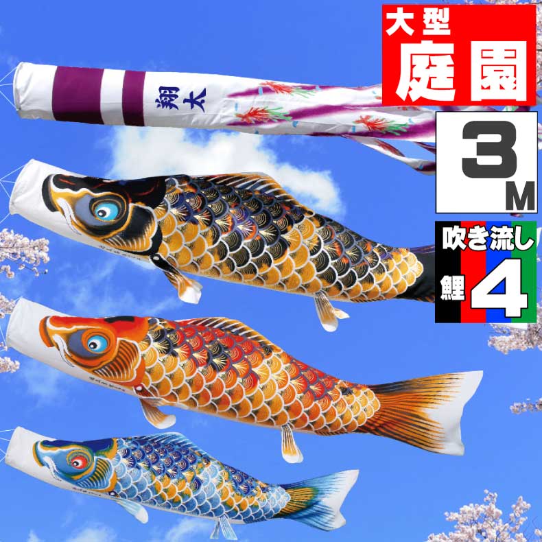 鯉のぼり こいのぼり おしゃれ こいのぼり お洒落 庭 屋外 大型セット おしゃれ ちりめん京錦鯉 7点セット 3m 7点セット オシャレ ふれあいgift 店こいのぼり 子供の日 端午の節句 5月5日 お祝い 鯉のぼり こいのぼり おしゃれ こいのぼり お洒落 庭 屋外 大型セット おしゃれ ちりめん京錦鯉 7点セット 3m 7点セット オシャレ ふれあいgift 店こいのぼり 子供の日 端午の節句 5月5日 お祝い