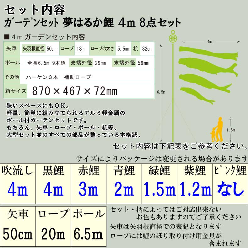 人気の大安着指定可 お洒落 鯉のぼり こいのぼり おしゃれ お洒落 庭 庭 屋外 ポール付 おしゃれ カ ーテ ンセット 夢はるか鯉 4m 8点セット オシャレ ふれあいgift 店こいのぼり 子供の日 端午の節句 5月5日 お祝い 人気の大安着指定可 お洒落 鯉のぼり こいのぼり おしゃれ お洒落 庭 庭 屋外 ポール付 おしゃれ カ ーテ ンセット 夢はるか鯉 4m 8点セット オシャレ ふれあいgift 店こいのぼり 子供の日 端午の節句 5月5日 お祝い