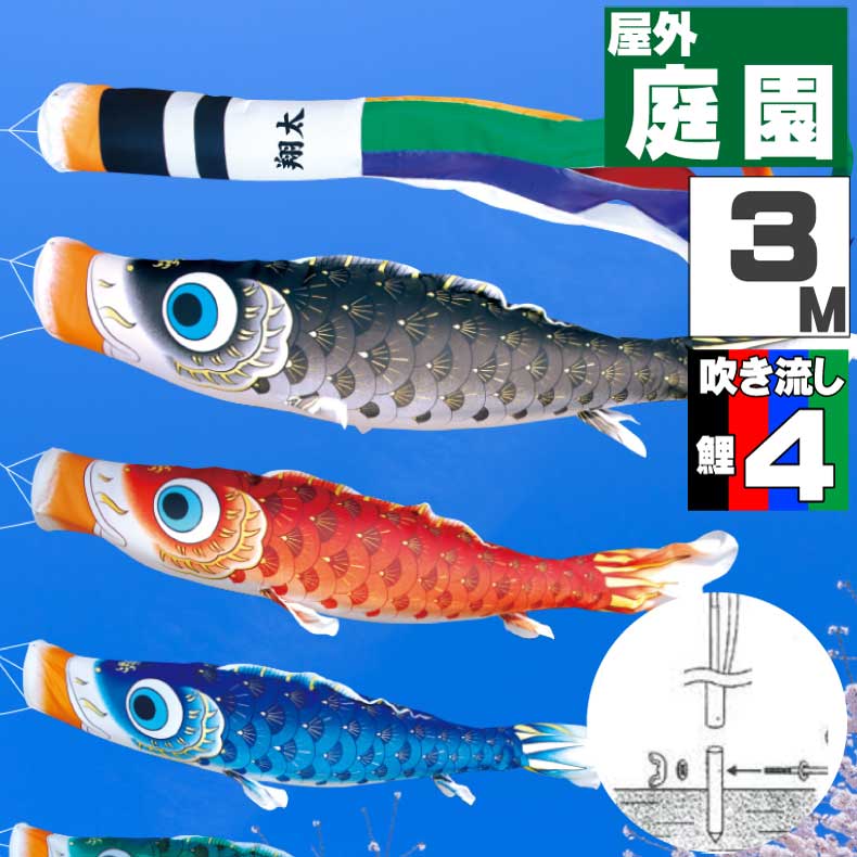 21春大特価セール こいのぼり 人気の大安着指定可 オシャレ 7点セット 3ｍ 夢はるか鯉 カ ーテ ンセット ポール付 屋外 庭 お洒落 おしゃれ こいのぼり 鯉のぼり Dgb Gov Bf