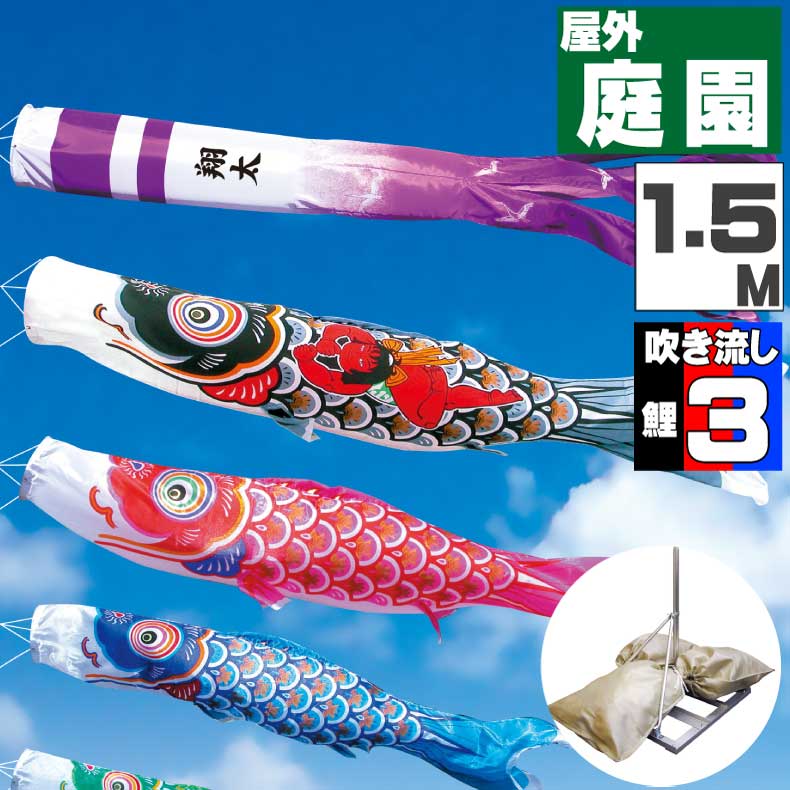 在庫処分大特価 こいのぼり 人気の大安着指定可 オシャレ 6点セット 1 5ｍ 金太郎大翔鯉 庭園スタント セット ポールスタンド付き 屋外 庭 お洒落 おしゃれ こいのぼり 鯉のぼり Www Dgb Gov Bf