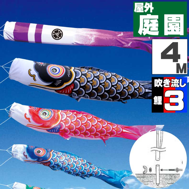 鯉のぼり こいのぼり おしゃれ お洒落 庭 屋外 ポール付 カ゛ーデンセット 大翔鯉 4ｍ 6点セット オシャレ｜ギフト専門店 ふれあいGift
