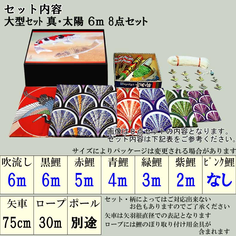 おしゃれ お洒落 こいのぼり 白石温麺 鯉のぼり 庭 屋外 凍み豆腐 大型セット 真 太陽 6m 結婚 8点セット オシャレ ふれあいgift 店 こいのぼり 子供の日 端午の節句 5月5日 お祝い おしゃれ お洒落 こいのぼり 白石温麺 鯉のぼり 庭 屋外 凍み豆腐 大型セット 真 太陽 6m 結婚 8点セット オシャレ ふれあいgift 店 こいのぼり 子供の日 端午の節句 5月5日 お祝い