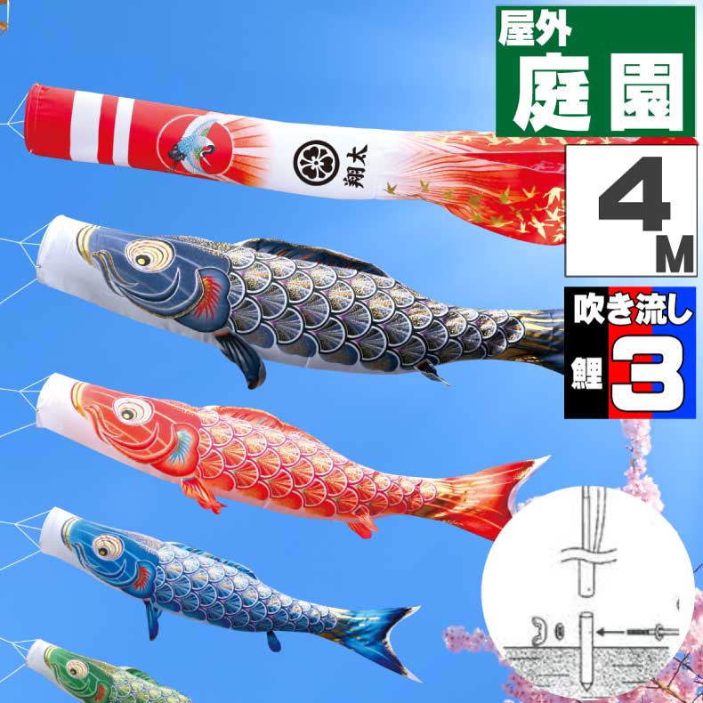 鯉のぼり こいのぼり おしゃれ お洒落 庭 屋外 ポール付 カ゛ーデンセット 真・太陽 4ｍ 6点セット オシャレ｜ギフト専門店 ふれあいGift