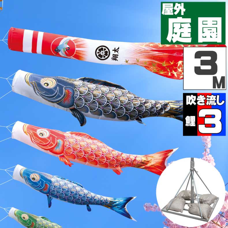 【月間優良ショップ獲得】鯉のぼり こいのぼり おしゃれ お洒落 庭 屋外 ポールスタンド付き 庭園スタンドセット 真・太陽 3ｍ 6点セット オシャレ