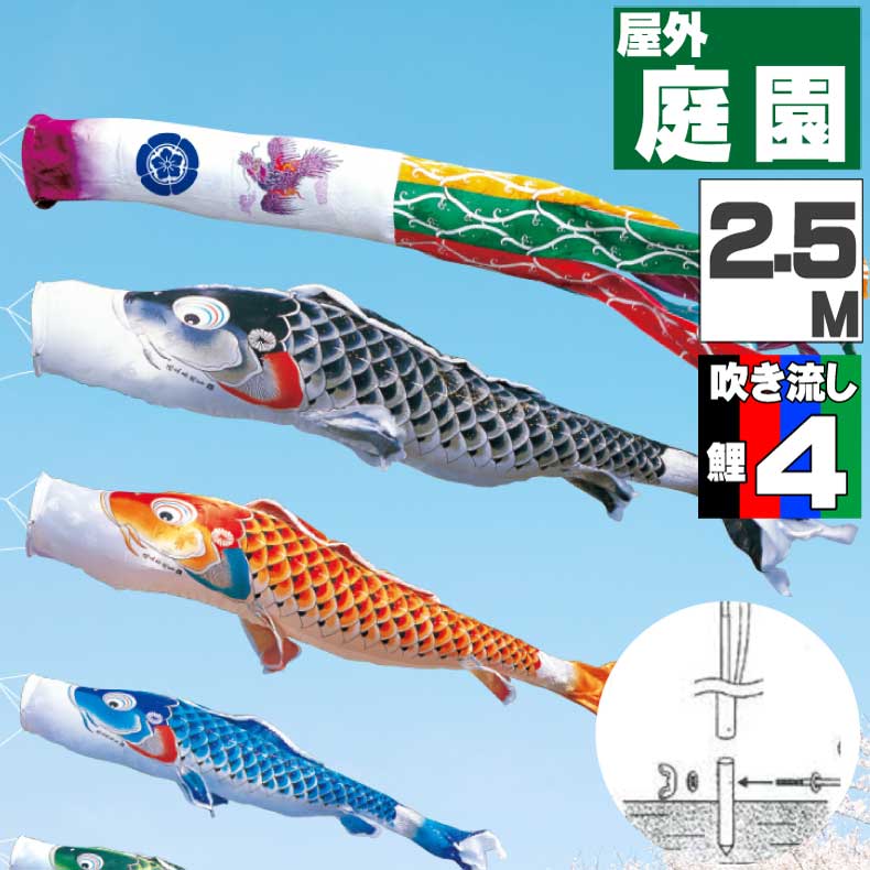 【月間優良ショップ獲得】鯉のぼり こいのぼり おしゃれ お洒落 庭 屋外 ポール付 カ゛ーデンセット 吉兆鯉 2.5ｍ 7点セット オシャレ