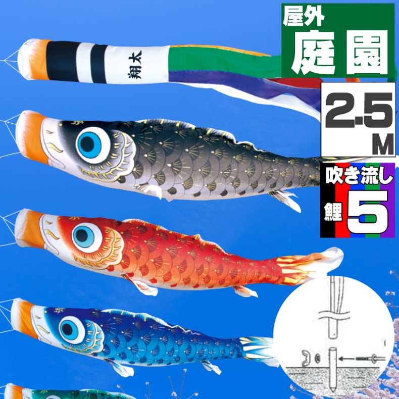 こいのぼり こいのぼり 子供の日 端午の節句 庭 おしゃれ 5月5日 お祝い 鯉のぼり こいのぼり おしゃれ お洒落 庭 屋外 ポール付 カ ーテ ンセット 夢はるか鯉 2 5m 8点セット オシャレ ふれあいgift 店 こいのぼり こいのぼり 子供の日 端午の節句 庭 おしゃれ 5月5日 お祝い 鯉のぼり こいのぼり おしゃれ お洒落 庭 屋外 ポール付 カ ーテ ンセット 夢はるか鯉 2 5m 8点セット オシャレ ふれあいgift 店