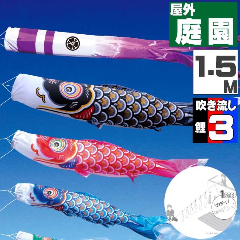 【月間優良ショップ獲得】鯉のぼり こいのぼり おしゃれ お洒落 庭 屋外 にわデコセット 大翔鯉 1.5ｍ 6点セット オシャレ