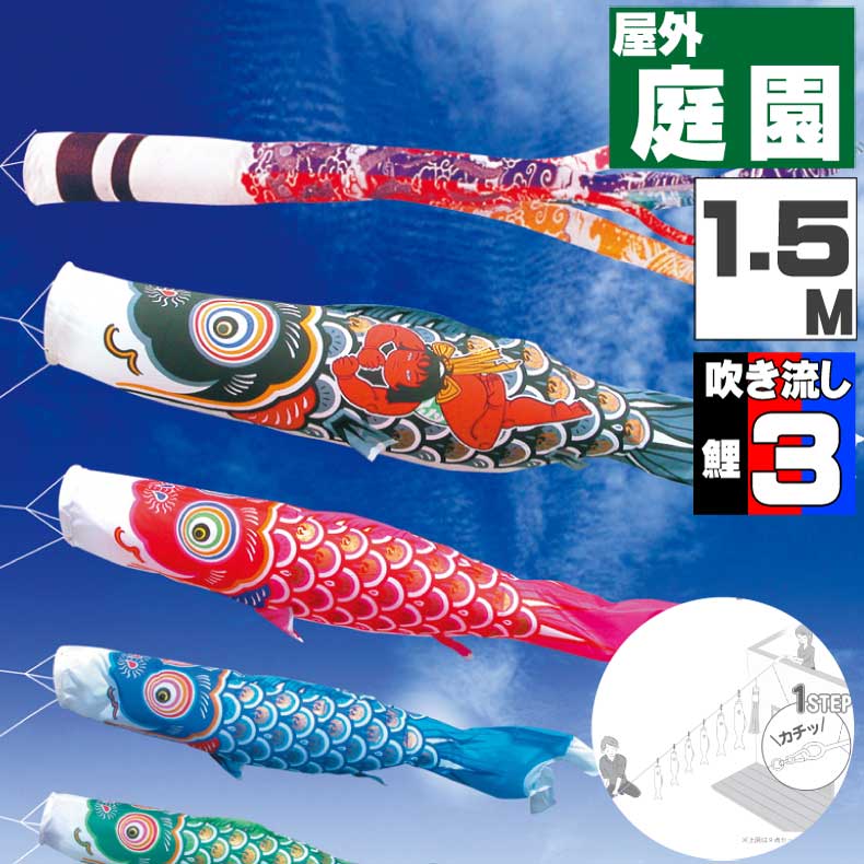 【月間優良ショップ獲得】鯉のぼり こいのぼり おしゃれ お洒落 庭 屋外 にわデコセット 錦龍鯉 1.5ｍ 6点セット オシャレ