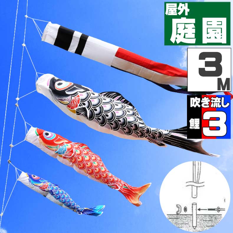 Seal限定商品 こいのぼり 屋外 庭 お洒落 おしゃれ こいのぼり 鯉のぼり 人気の大安着指定可 ポール付 オシャレ 6点セット 3ｍ 手描き 鯉のぼり 春光 カ ーテ ンセット Endemir Com Tr