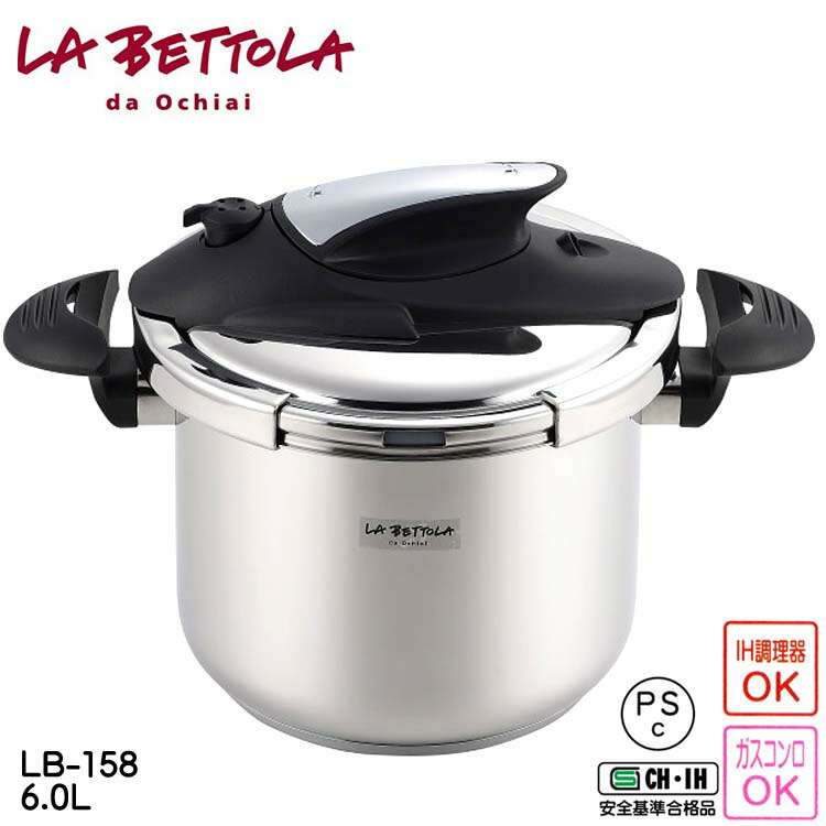 おすすめ ラ・ベットラ 落合務 ステンレス圧力鍋 LB-158(22cm・6L)IH対応