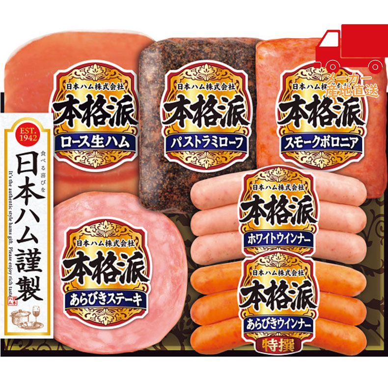【楽天市場】全国送料無料 3,980円以下 送料無料 2025 お歳暮 御歳暮 お歳暮ギフト 冬のギフト 贈り物 日本ハム 本格派ギフト 食料 ...