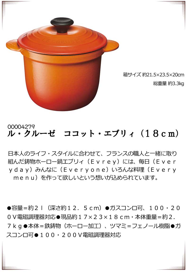 今月限定 特別大特価 楽天市場 母の日 お返し 節句 入学 卒業ル クルーゼ ココット エブリィ 18ｃｍ 両手鍋 ホーロー鍋 鍋ケトルフライパン ふれあいgift 楽天市場店 最適な価格 Tadawul Ly