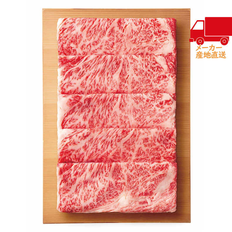【月間優良ショップ獲得】【送料無料 1万円以上】 春ギフト プレゼント 卒業 入学 就職 新生活 銀座吉澤 国産みちのく和牛すき焼きセット食料品 産直肉 牛肉