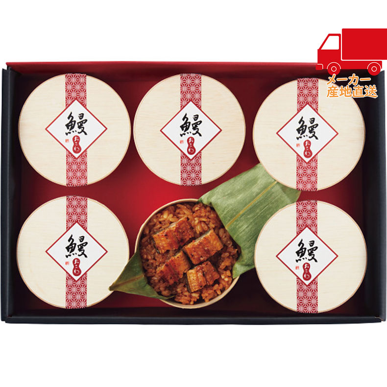 【送料無料 5981円以上1万円以下】 春ギフト プレゼント 卒業 入学 就職 新生活 うなぎ工房のうなぎおこわ（6食）食料品 産直水産 水産加工品