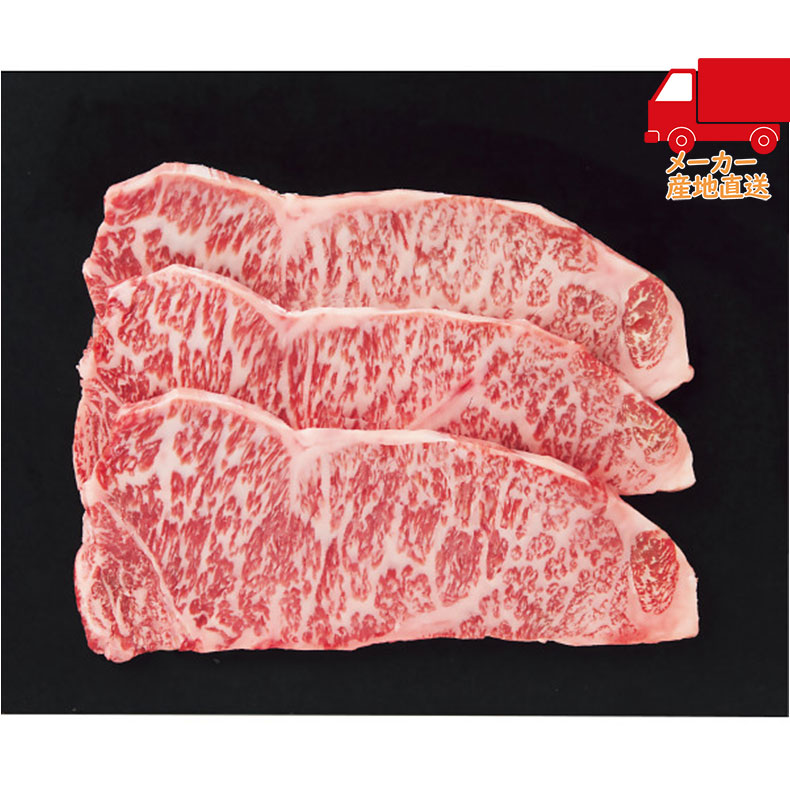 【送料無料 1万円以上】 春ギフト プレゼント 卒業 入学 就職 新生活 銀座吉澤 鹿児島県産黒毛和牛サーロインステーキ用3枚（計450ｇ）食料品 産直肉 牛肉｜ギフト専門店 ふれあいGift