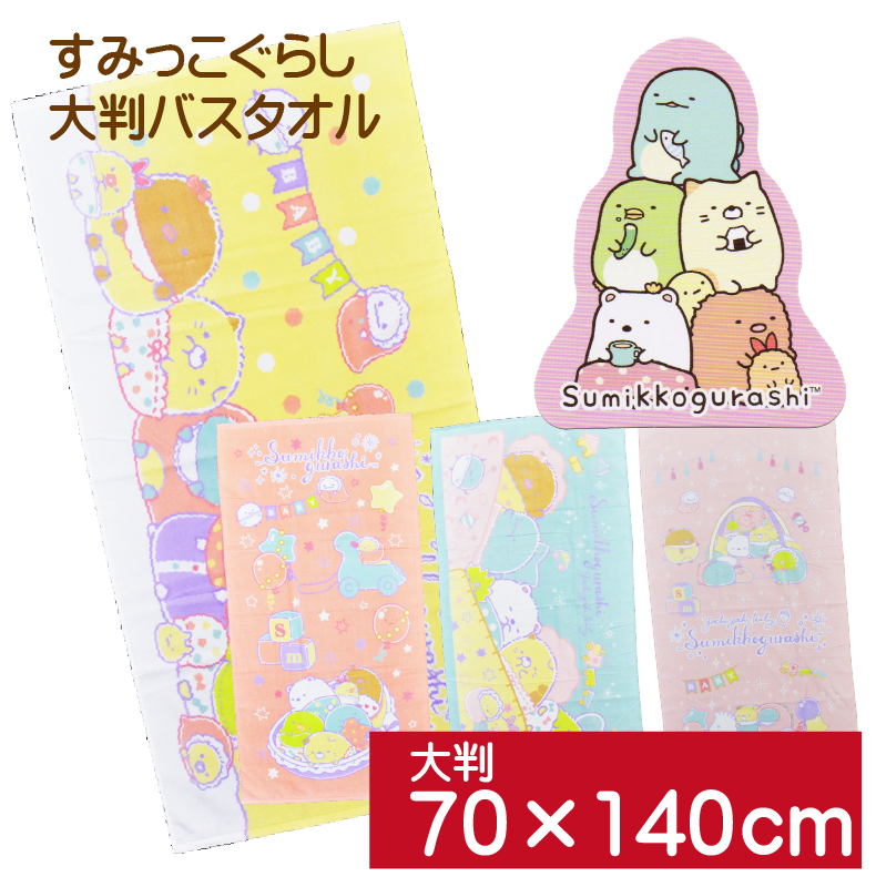 楽天市場】リラックマ Rilakkuma 大判バスタオル 70cm×140cm お
