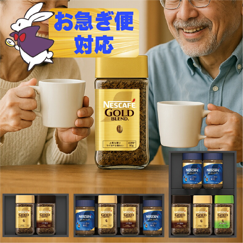 お*む様 総額11,880円　ネスレ　コーヒーギフト　定価5,940円✖️2セッ 楽天市場】ネスカフェ プレミアムレギュラーソリュブルコーヒー