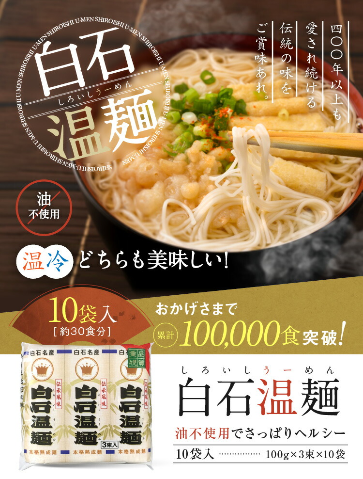 ＼楽天ランキング1位／素麺そうめんうどん白石温麺30食(3束×10)袋入りダイエット離乳食7ヶ月9ヶ月後期介護食健康自然食品贈り物乾麺ギフト美味しいお得有名人気手軽即席のし常温保存食めん類おいしい保存食素麺小さな鍋