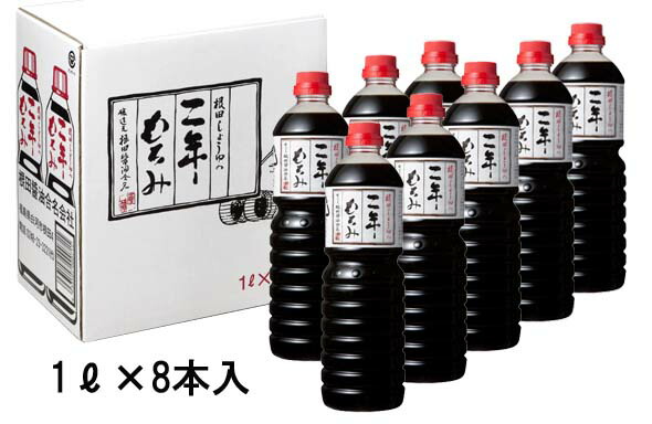 母の日 花以外 2026 【選ばれる理由がある】 内祝い お返し 入学 卒業 新生活 就職 結婚 おすすめ 根田の二年もろみ醤油 甘口タイプ 1L×8本 K308