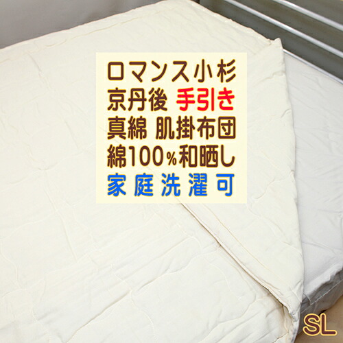 洗える 真綿布団 シングル 京都丹後 お引き回し真綿 地絹 100% 純日本製 色恋沙汰小杉 真綿肌掛け布団 和晒し 綿ガーゼ 側出どころ 絹 まわた 肌布団 夏用 冷房装置打つ手 寝冷え打つ手 ムレにくい 感じやすい肌 調湿 吸湿 掛け布団-寝具